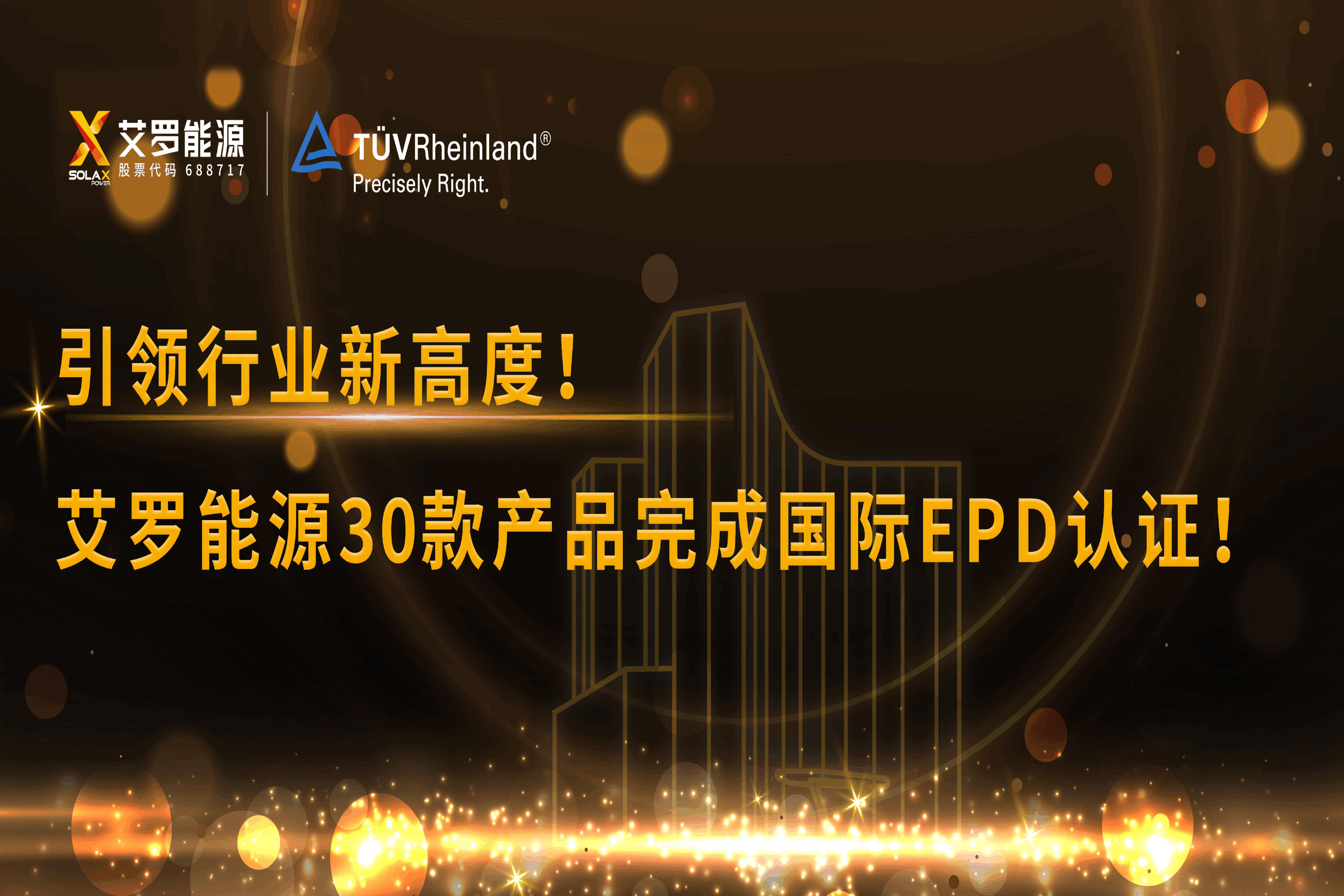 企业资讯 | 引领行业新高度！蓝狮能源30款产品完成国际EPD认证!