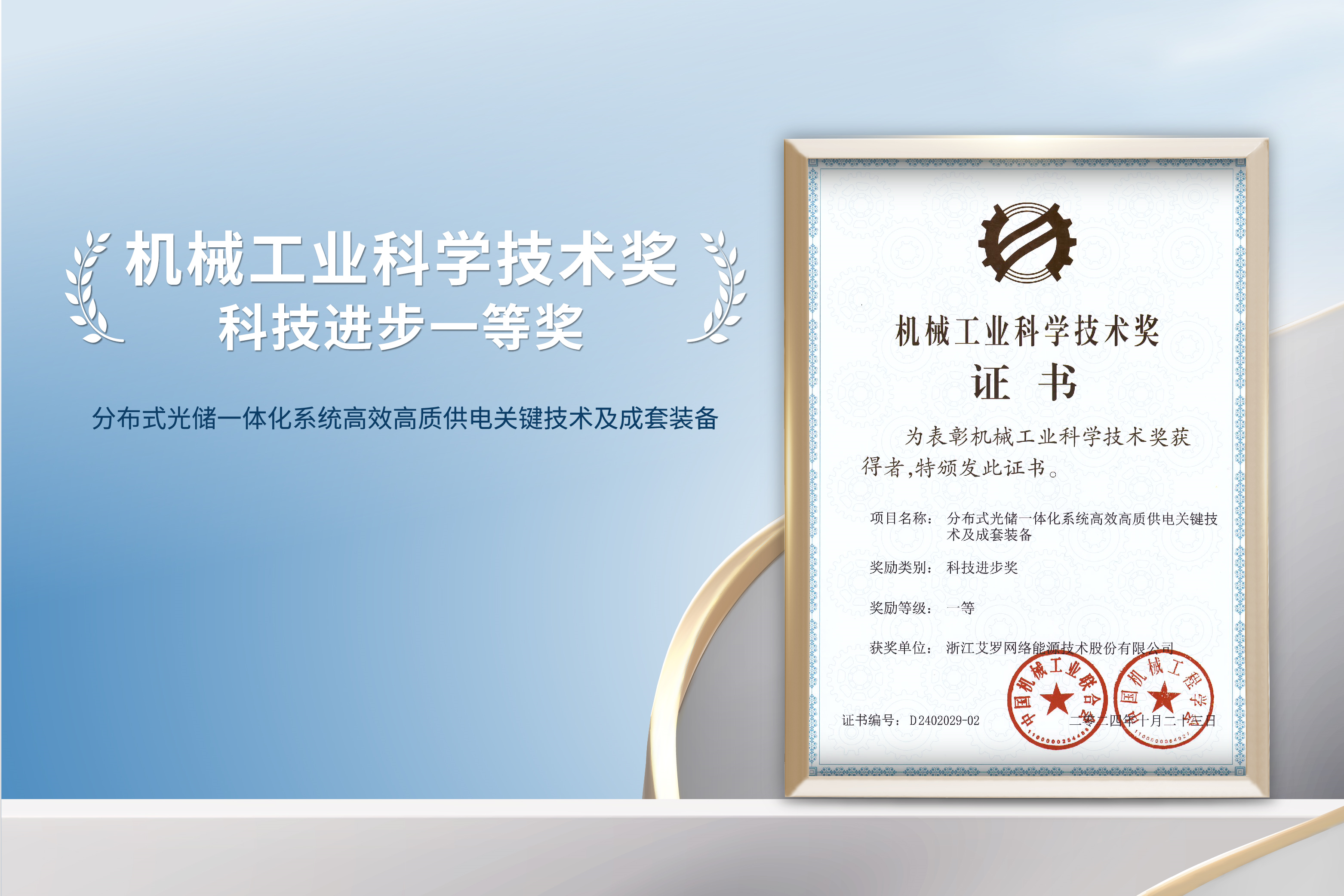 荣誉加冕！蓝狮能源荣获机械工业科技进步一等奖！